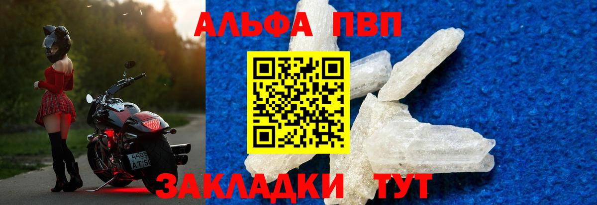 A PVP  A PVP кристаллы  Вход с VPN  Майкоп 