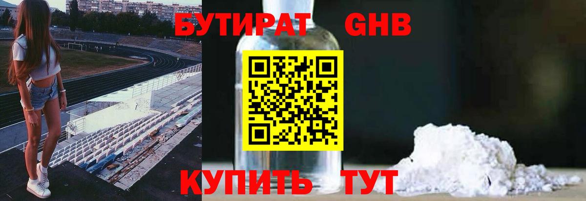Бутират  Вход с VPN  Майкоп  Бутират бутик 
