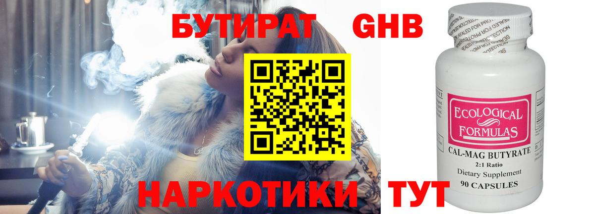 БУТИРАТ вода Майкоп