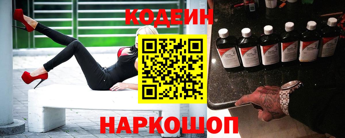 Codein Purple Drank  Codein Purple Drank  Вход с VPN  Майкоп 