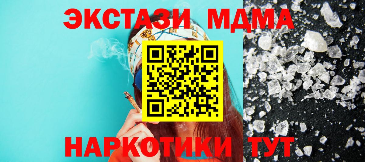 МДМА кристаллы Майкоп