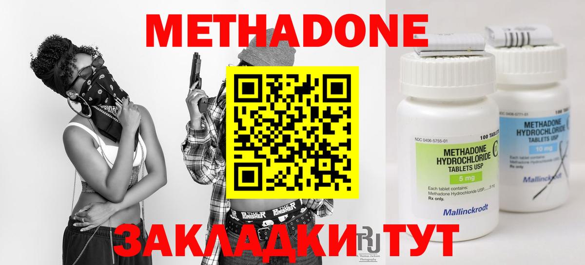 МЕТАДОН VHQ Майкоп